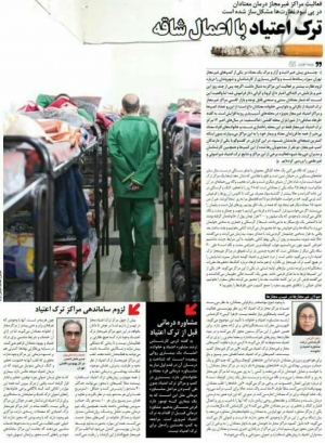 مدیرعامل انجمن مراکز بهبودی اقامتی تهران