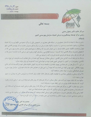 صدور بیانیه به اعتراض علیه شکنجه در کمپ ترک اعتیاد شیراز